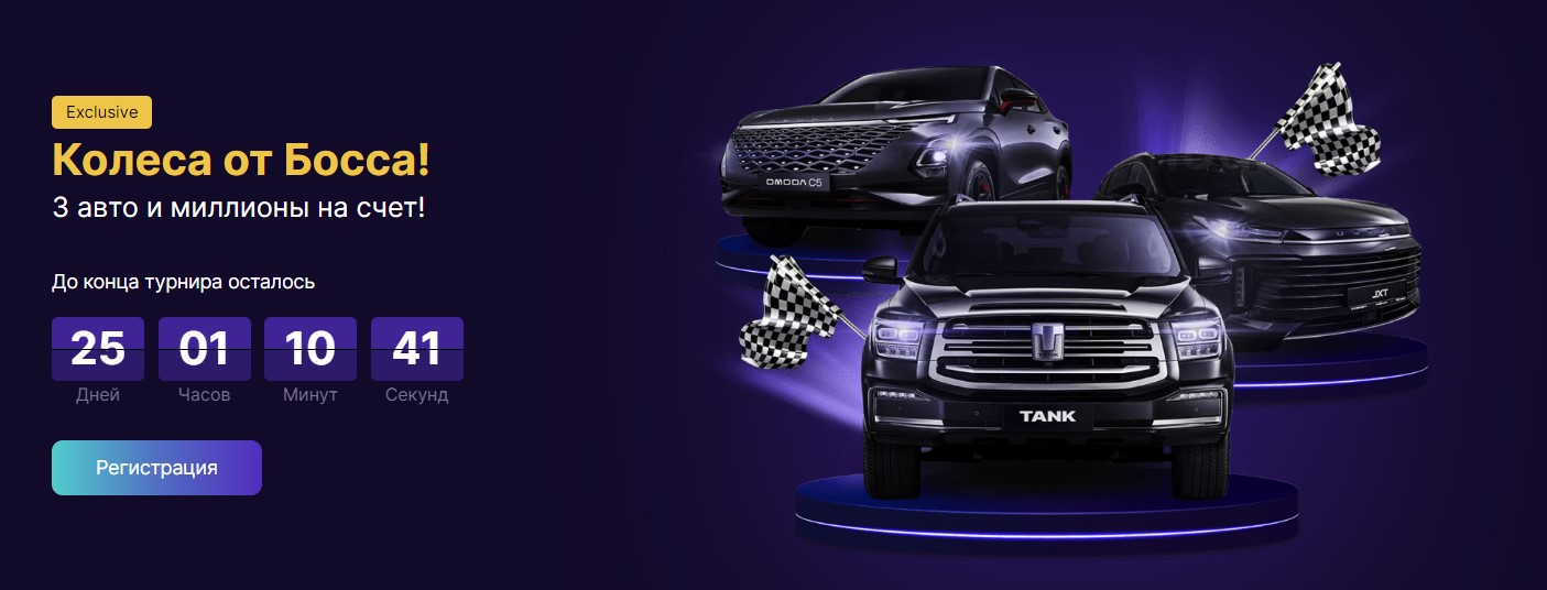 Бонусы Cryptoboss