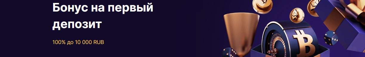 Бонус от Cryptoboss